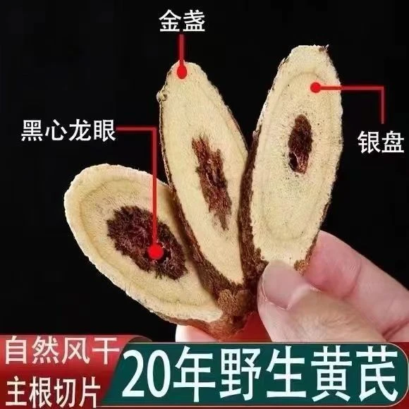 甘肃黄芪片野生黄芪中药材无硫风干老黄氏甘肃野生精挑黄芪切片