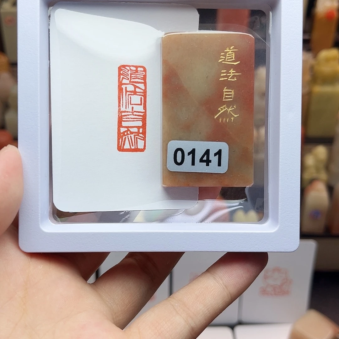 寿山石印石道法自然1×3 手工篆刻
