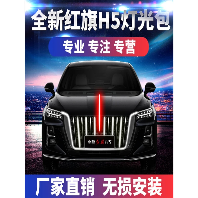 2324款全新红旗HS3大U型灯光包发光车标流光灯中网灯led机盖流水