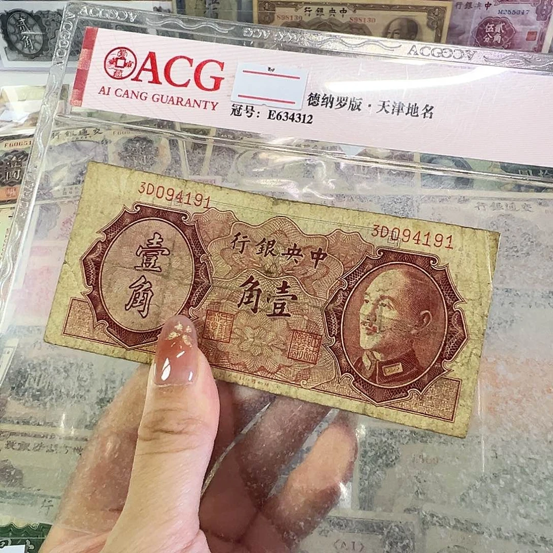 退市老纸币品相如图
