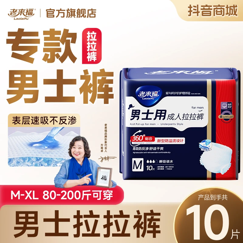 【王老师专属】老来福男士拉拉裤中厚内裤中老年专用加大成人尿不湿