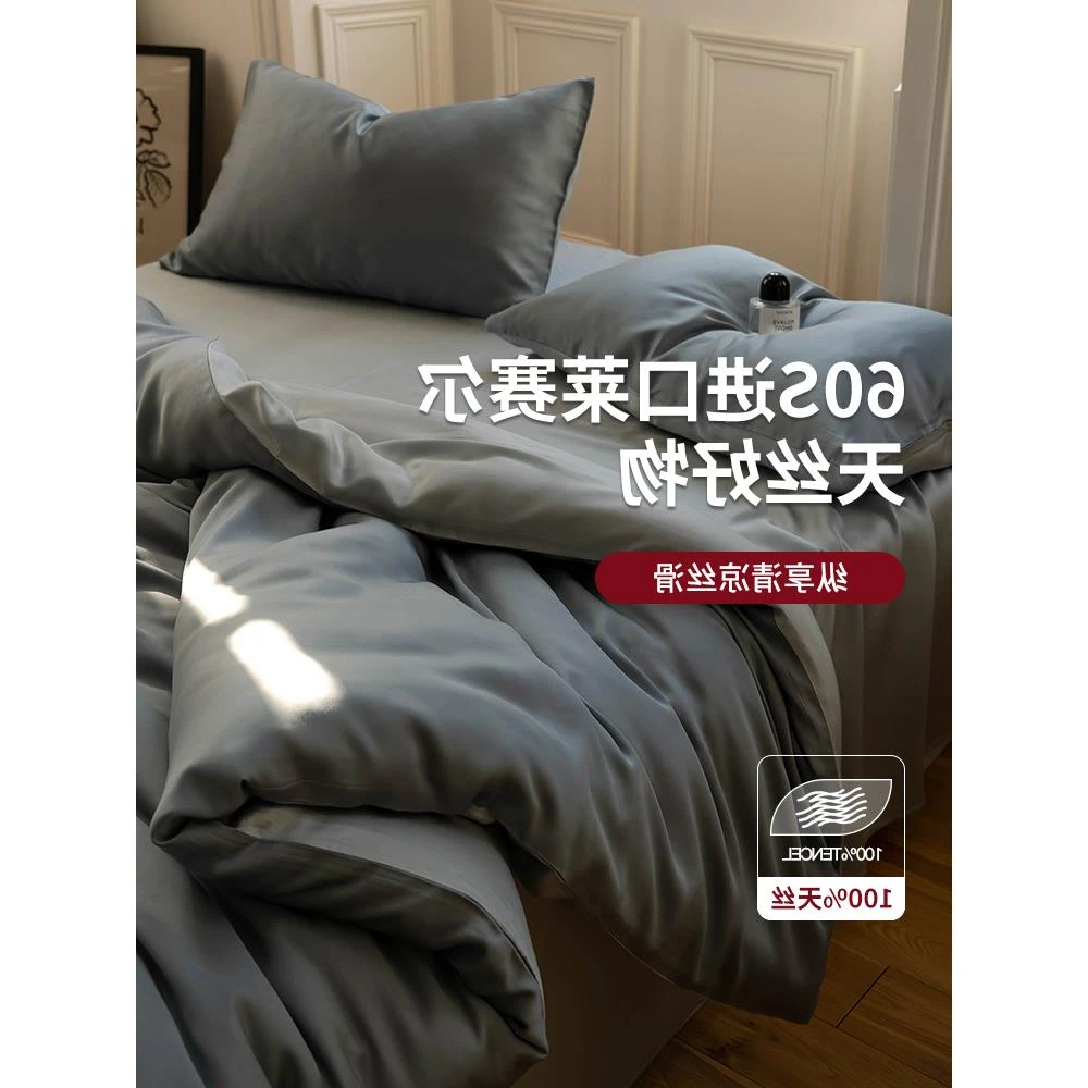 水星家纺适用莱赛尔兰精天丝床上四件套轻奢冰丝被套床单高级感真