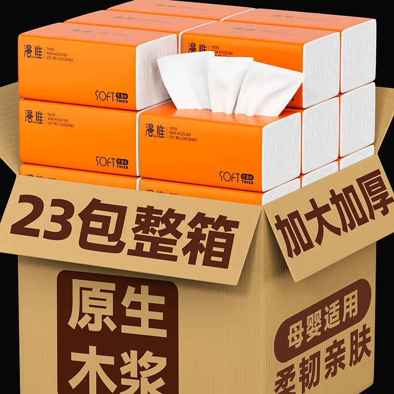 【新人—分抢】23包抽纸巾整箱加量面巾纸一次性家用纸可湿实惠装