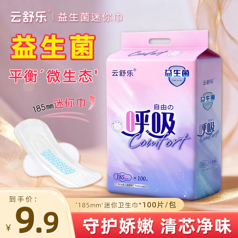 云舒乐益生菌迷你巾经期姨妈巾卫生巾超薄防漏瞬吸加长护垫带护翼