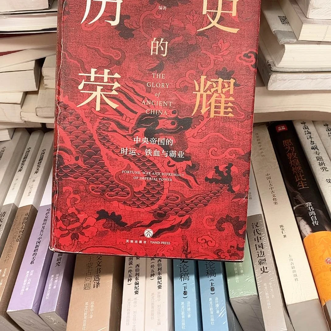 瑕疵   历史的荣耀……