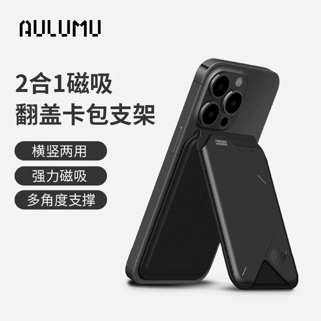 aulumu/奥鲁姆G02磁吸翻盖卡包运动手机支架|科技感|兼容Magsafe
