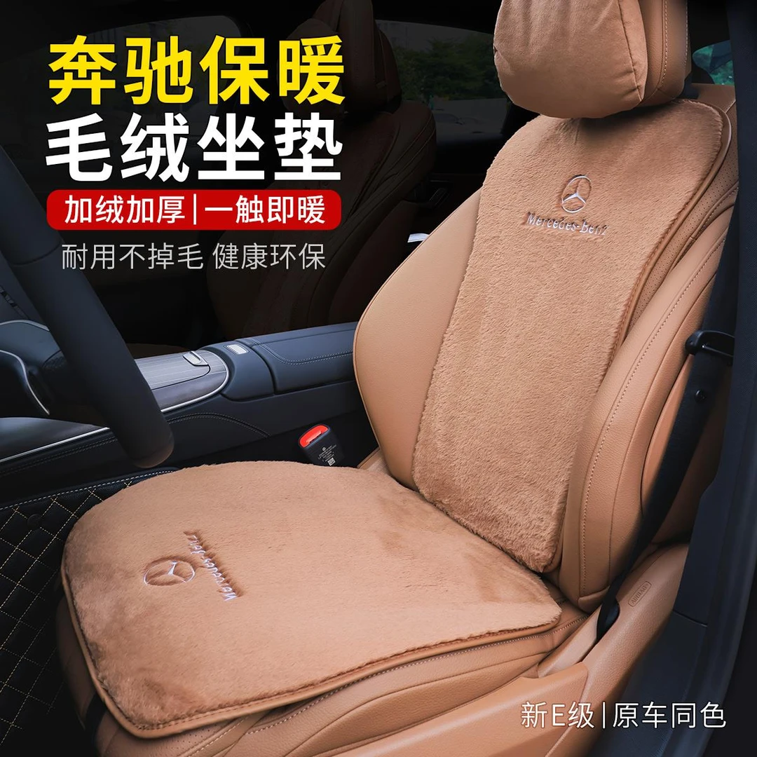 奔驰绒毛坐垫高档E级E300L/GLC/C260L冬季保暖羊毛绒面汽车座套