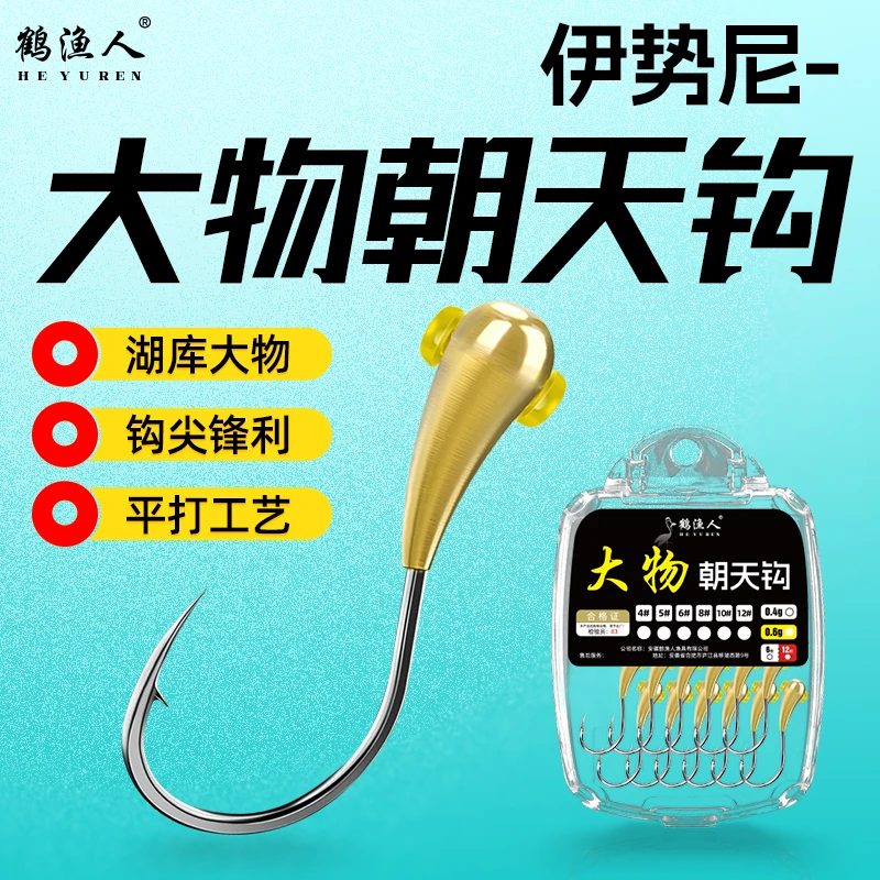 鹤渔人铜头大物朝天钩粗条歪嘴45度斜穿孔伊势尼散装鱼钩渔具用品