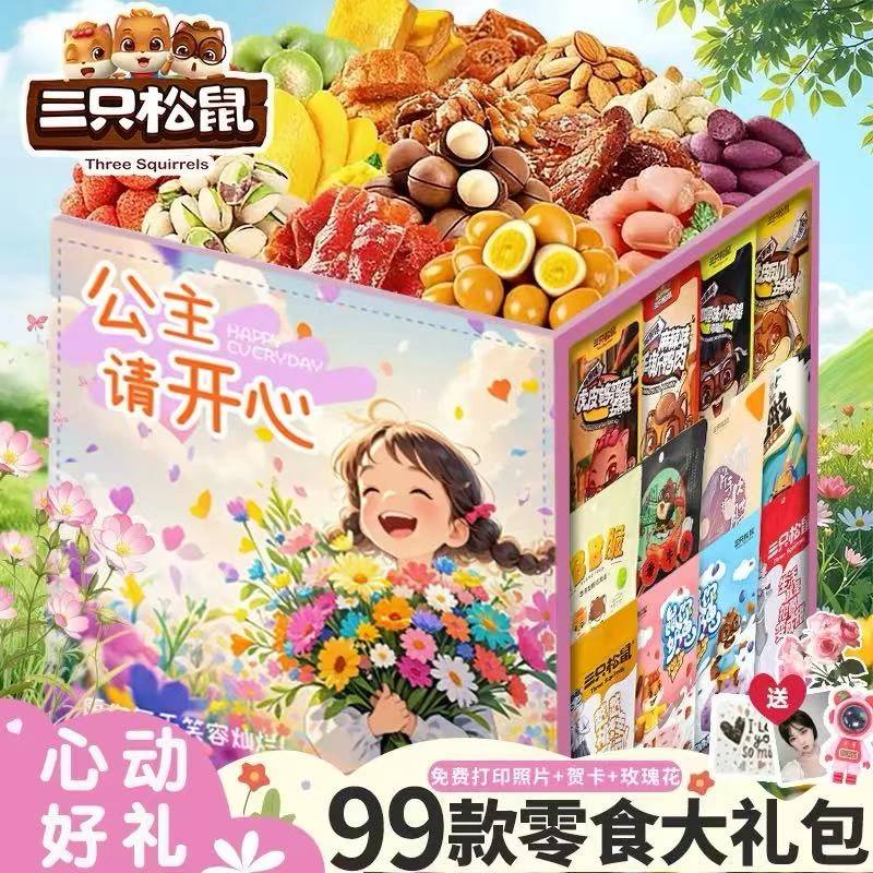 三只松鼠零食大礼包整箱中秋礼物送女朋友卤味充饥网红爆休闲食品