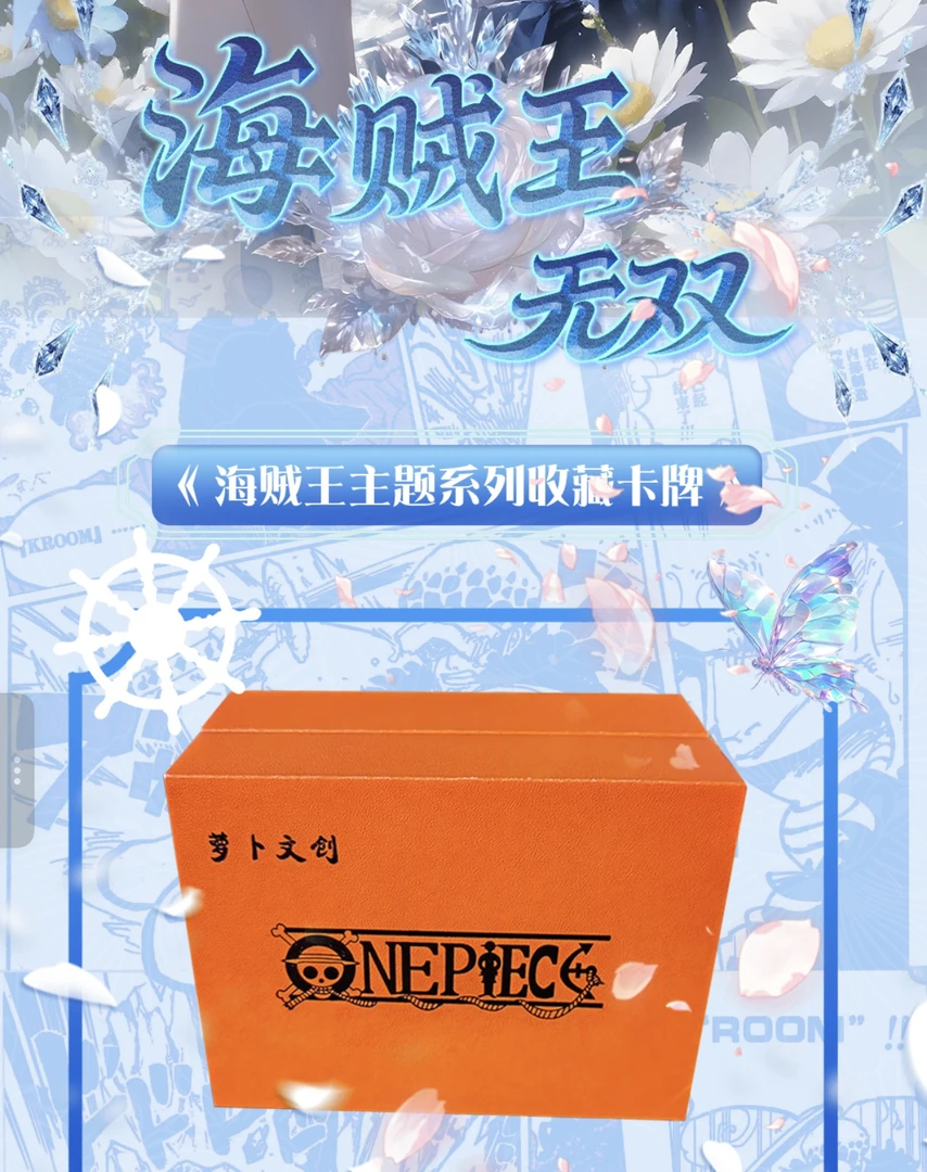 【拆盒】萝卜文创无双第一弹-海贼王收藏卡牌