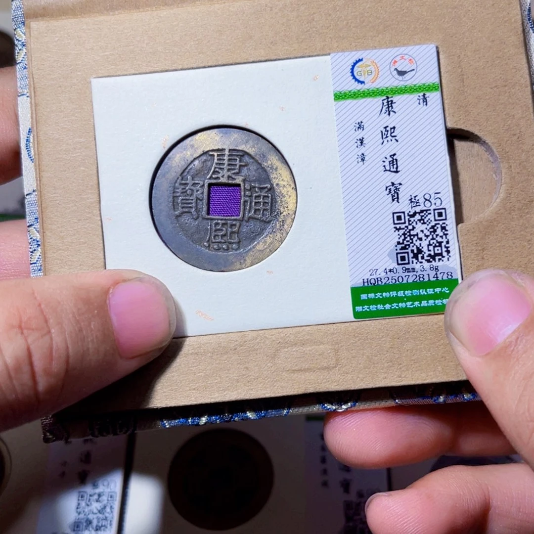 铜沐源臻品康熙1478