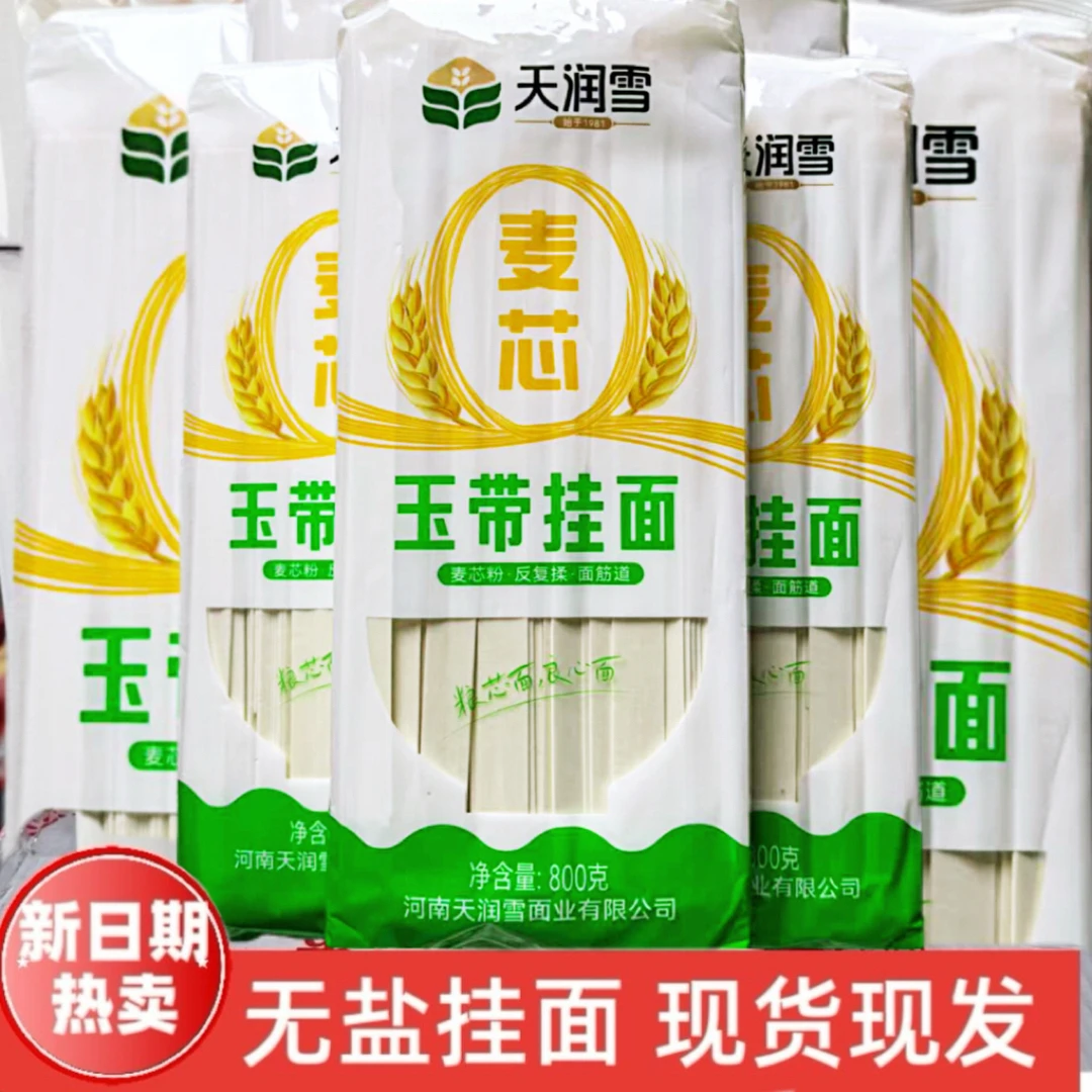 宝藏好物天润雪玉带宽挂面低盐低钠适合家庭早餐食用面条800g/袋