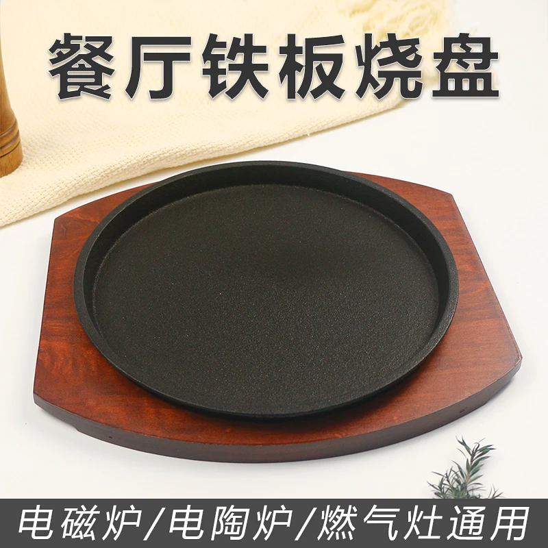 街头牛排铸铁板烧盘商用圆形烧烤盘烤肉盘家用燃气餐厅牛排盘铁板