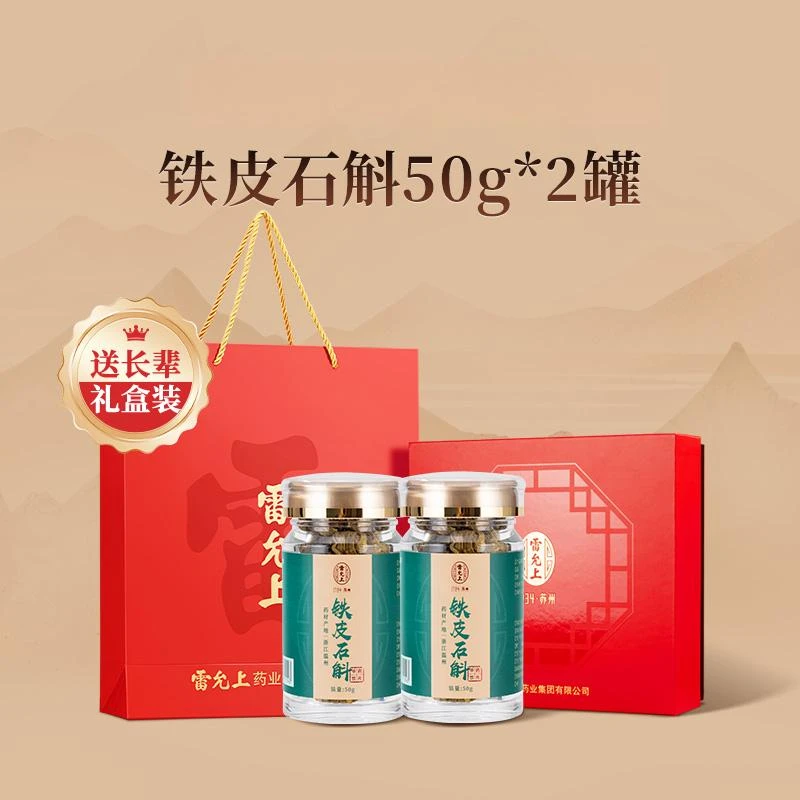 雷允上 铁皮石斛年货礼盒干条枫斗正宗铁皮石斛送礼礼盒官方