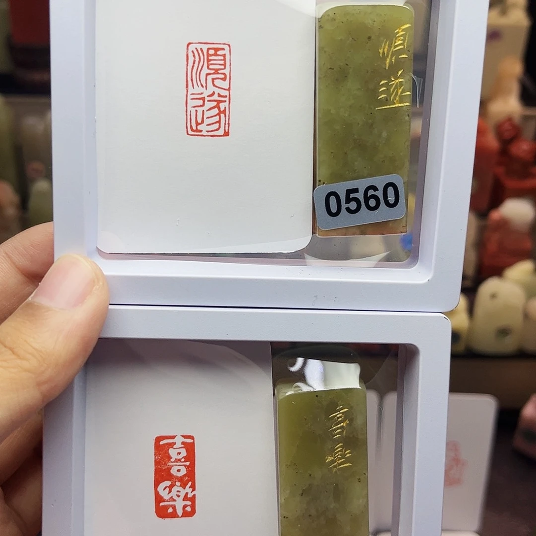 寿山石印石1×2顺遂，喜乐 一组两个 手工篆刻