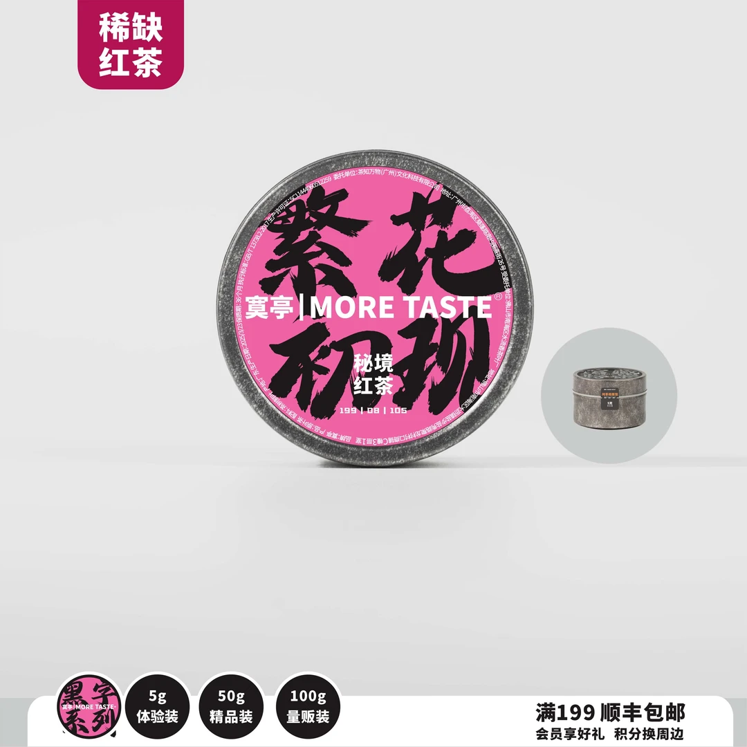 福利丨5g/罐/泡丨黑字红茶丨繁花普通版丨英九丨2025's丨105丨