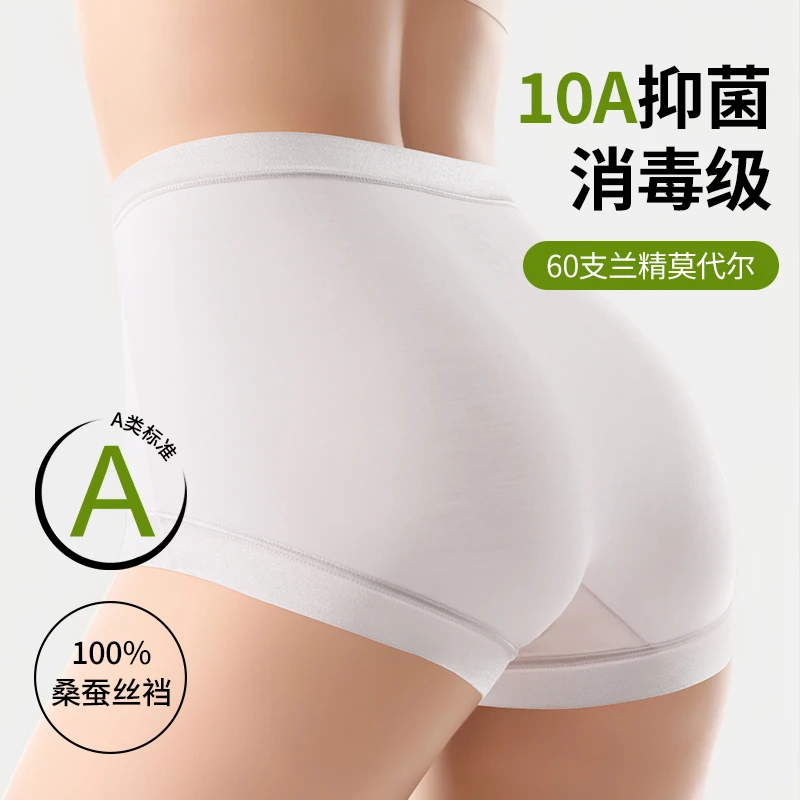 爱戴100%桑蚕丝底裆内裤10A抗菌兰精莫代尔四季绸感无痕舒适透气