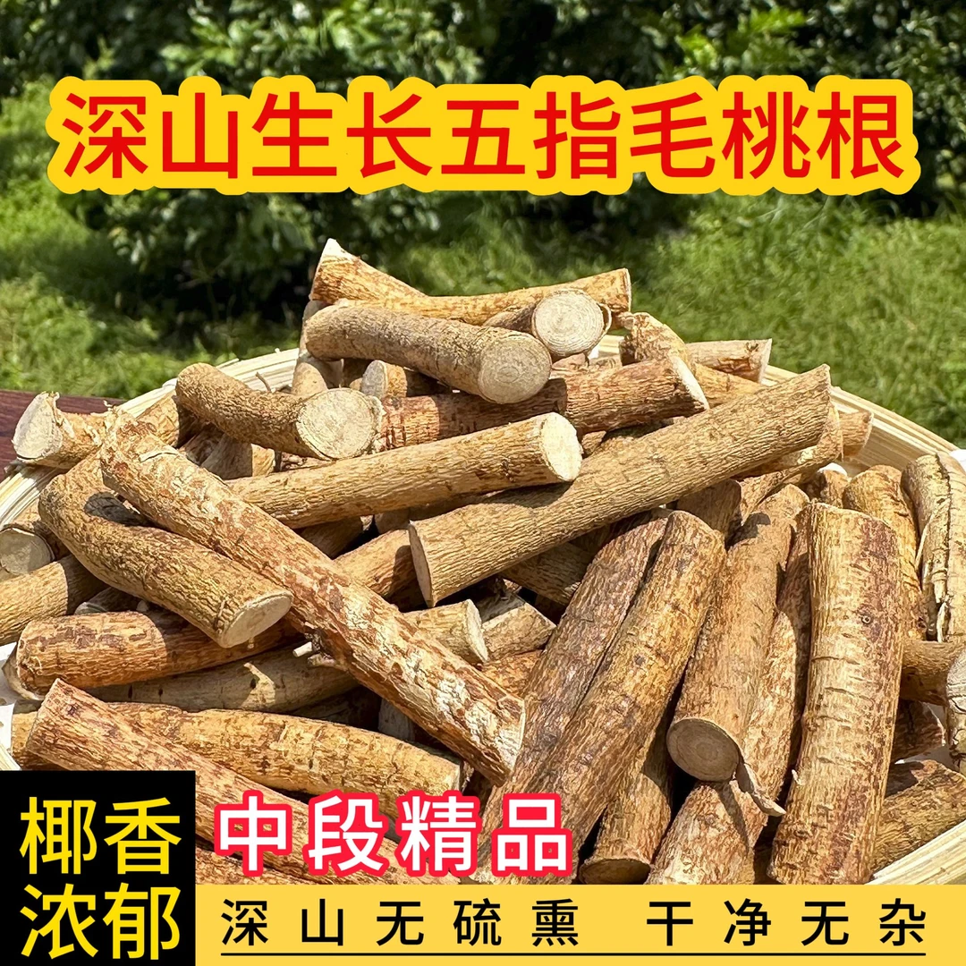 五指毛桃根新鲜干货煲汤食材农产品可切段晒干精品中段250g/500g