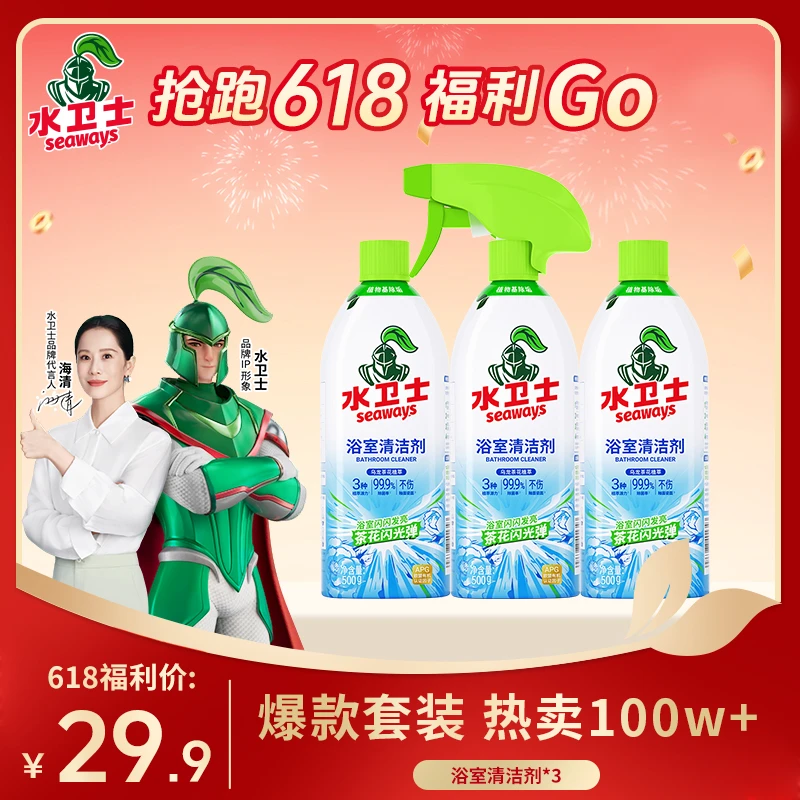 【明星同款】水卫士浴室清洁剂卫生间水渍马桶除菌玻璃去污除垢剂