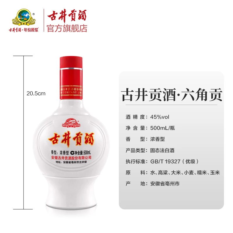 古井贡酒乳玻六角贡45度500ml*6瓶 浓香型白酒