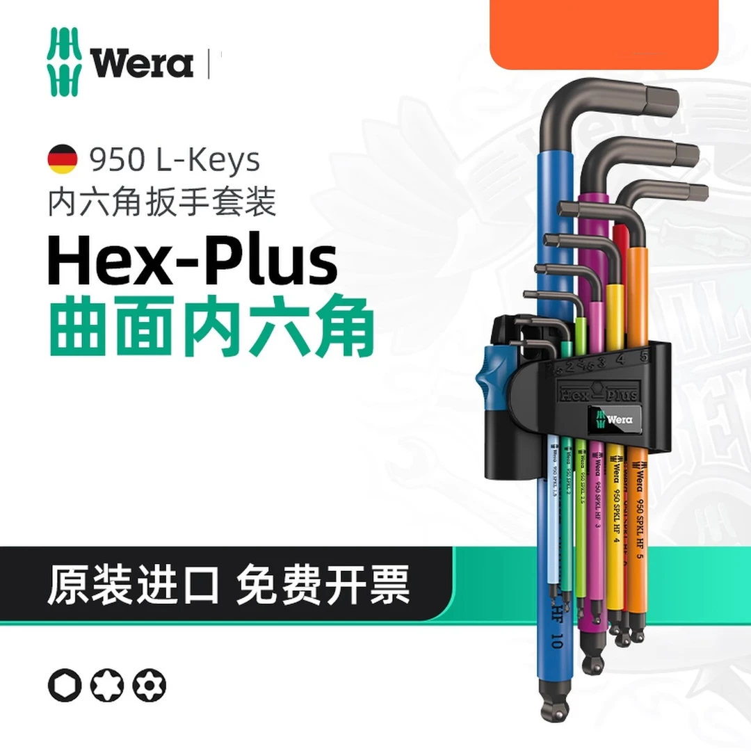 Wera维拉曲面内六角扳手套装德国950L型彩虹六角匙6棱形进口工具
