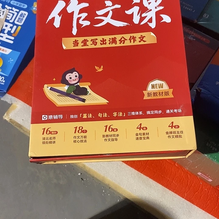 猿辅导作文课四年级