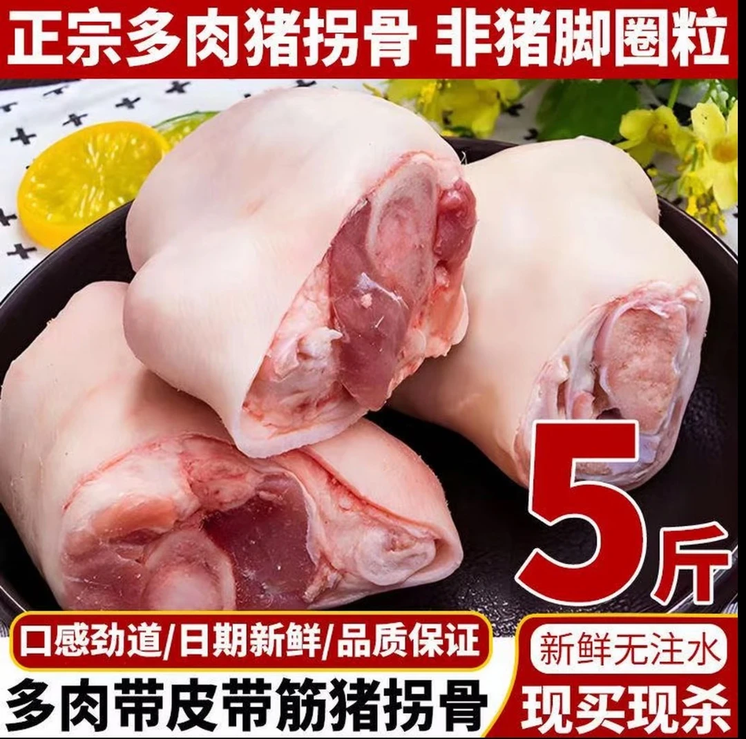 【拍一发五斤】新鲜猪拐骨带皮带筋土猪小肘猪脚圈猪拐肘