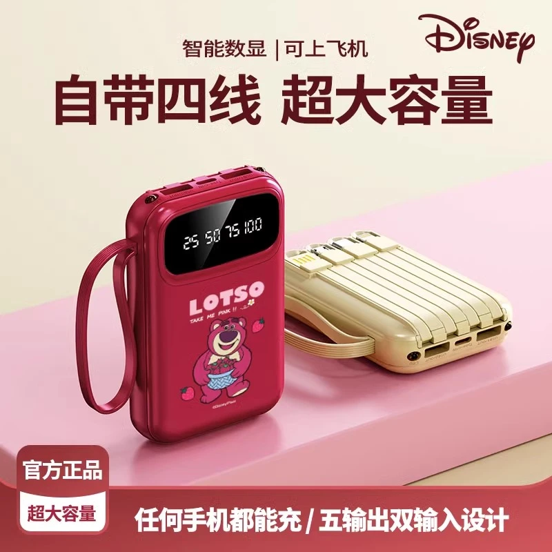 Disney/迪士尼20000大容量充电宝自带四线小巧便携快充迷你10000