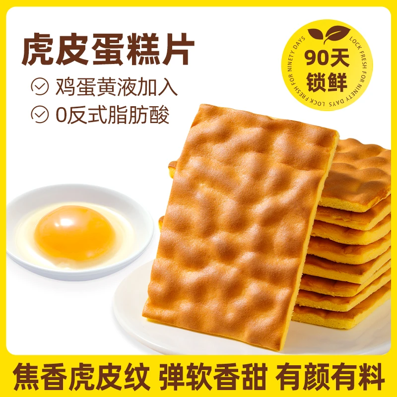 喏酱【16包400g】DIY纯虎皮蛋糕面包鸡蛋黄液健康营养早餐饱腹代餐