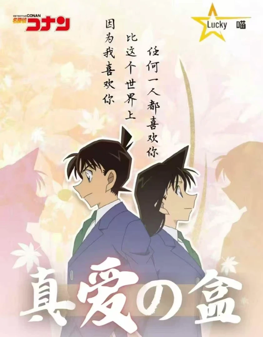 【平拆/叠叠】【Lukcy喵文创】名侦探柯南金属卡/火漆手工币双收藏式