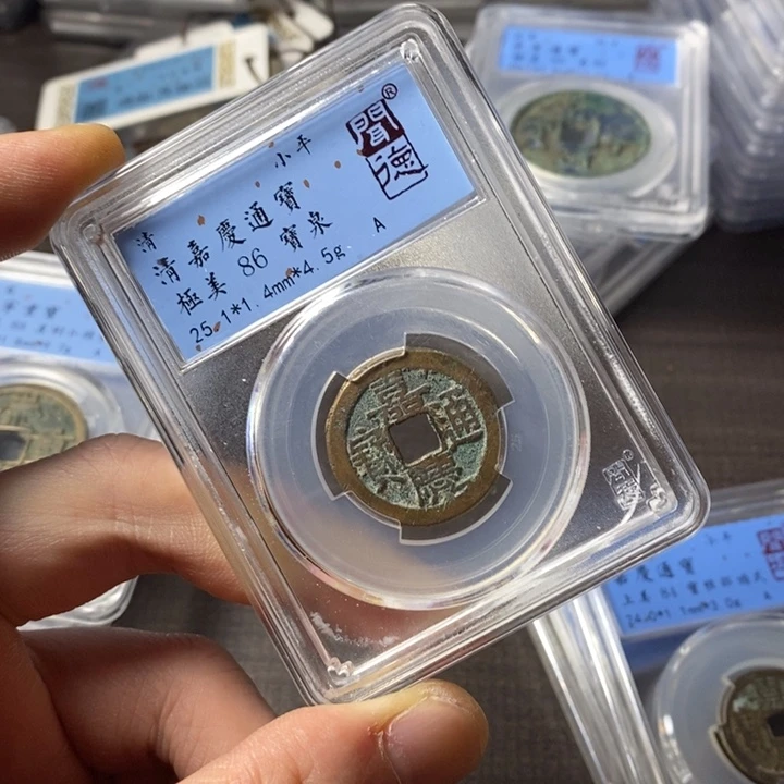 铜端平古泉嘉庆通宝