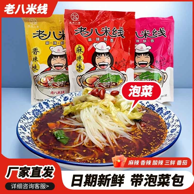 宝鸡老八米线麻辣红油米线速食粉米粉麻辣香辣酸辣番茄三鲜砂锅
