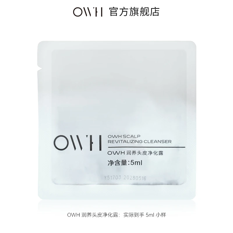 【佳尼专属】OWH头皮净化露小样5ml