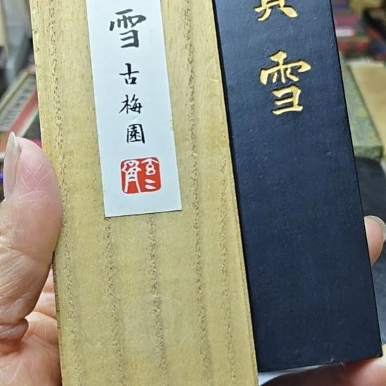 日本回流老墨一锭古梅园79.6克