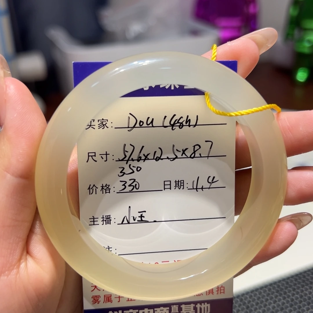 D***u玛瑙/玉髓未镶嵌手镯