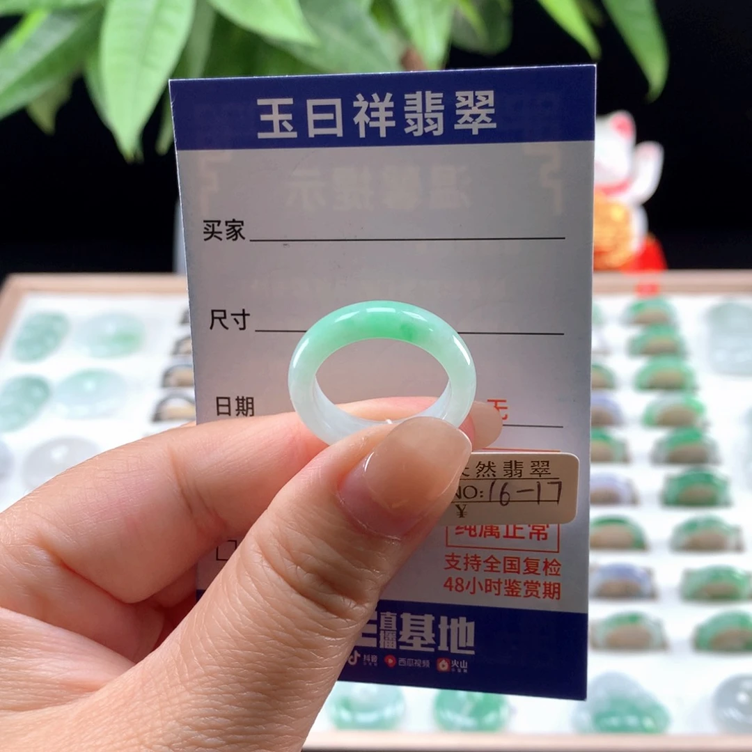 翡翠戒指未镶嵌16-17圈