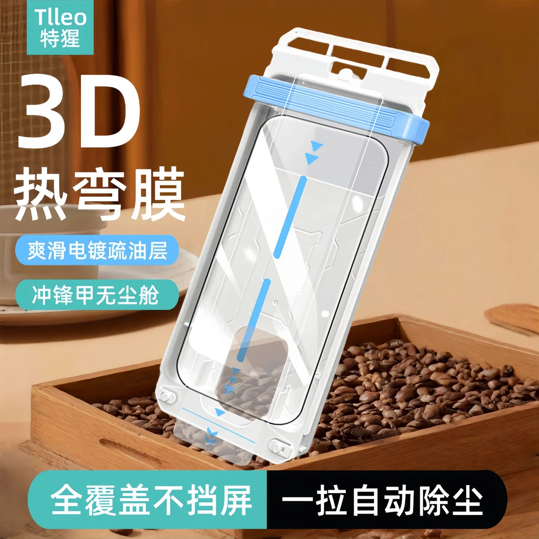 特猩3D热弯膜适用苹果17pro无尘舱17promax/16pro手机钢化膜15pro