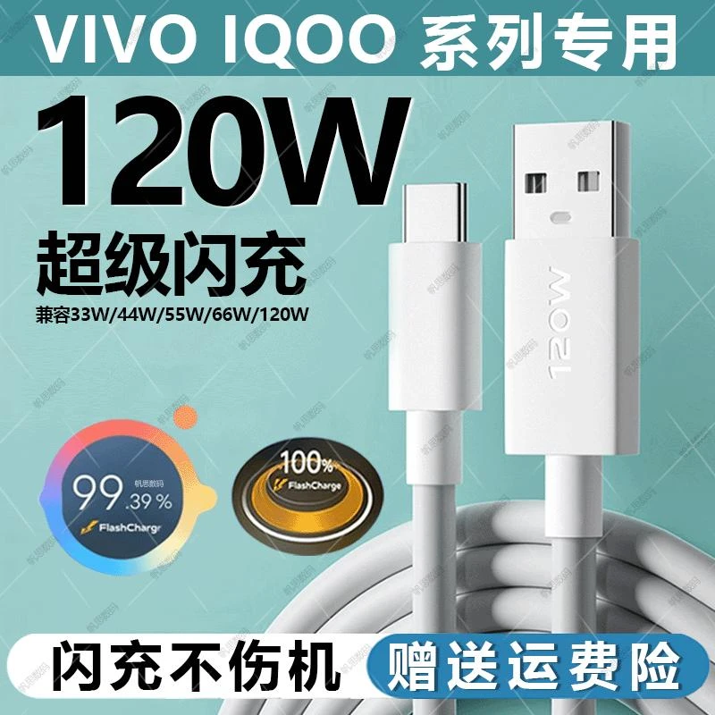 适用ViVOiQOO120W数据线线加长原装双type-c线快速通用快速充电