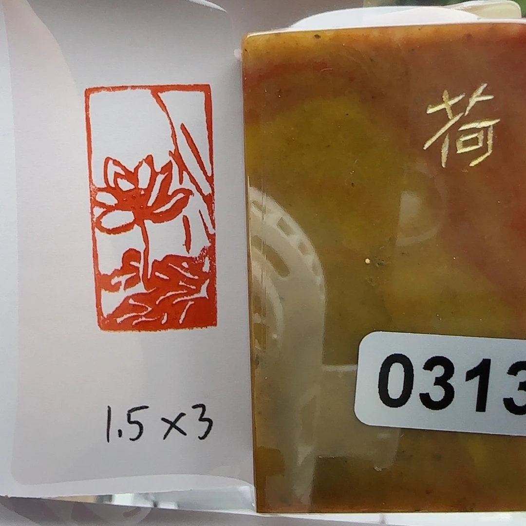 寿山石印石迪***逃荷花1.5×3