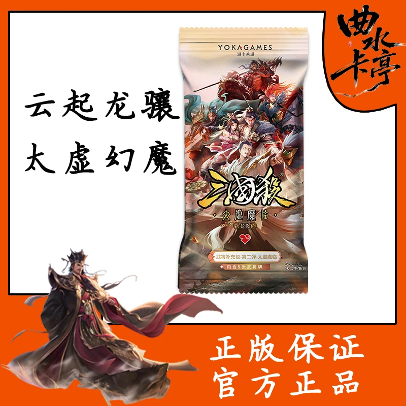 【三国杀主播代拆】云起龙骧：太虚幻魔正版授权集换式卡牌幻武将