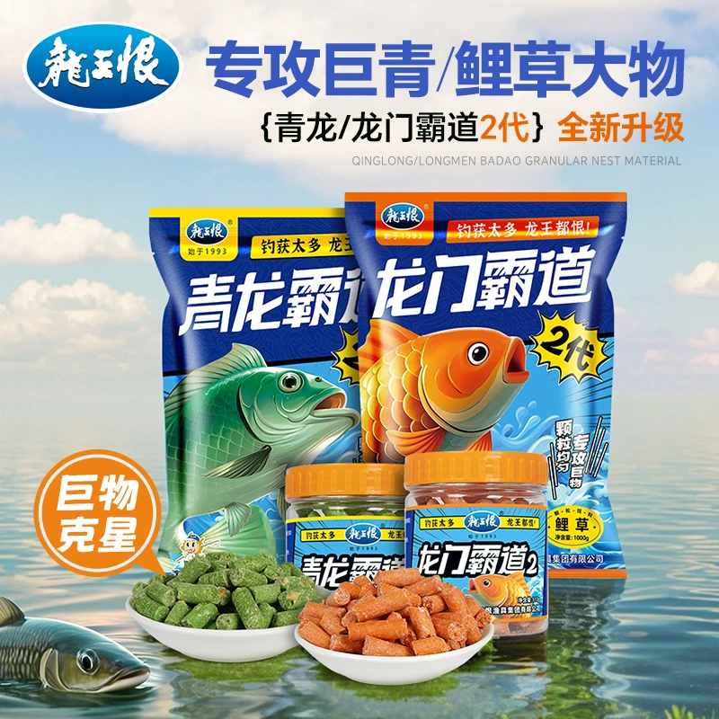龙王恨青龙霸道二代巨物挂钩颗粒饵龙门霸道鲤草鱼窝料