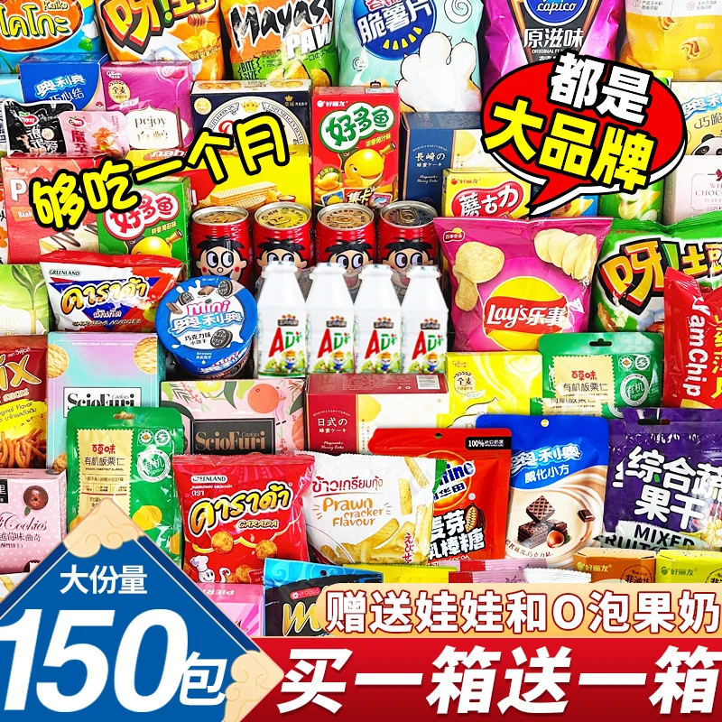 买一箱送一箱网红爆款零食大礼包超大混装送女友生日礼物休闲食品