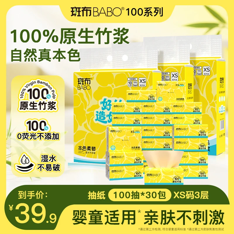 斑布斑布 婴儿可用无刺激100%竹浆无荧光抽纸100抽30包