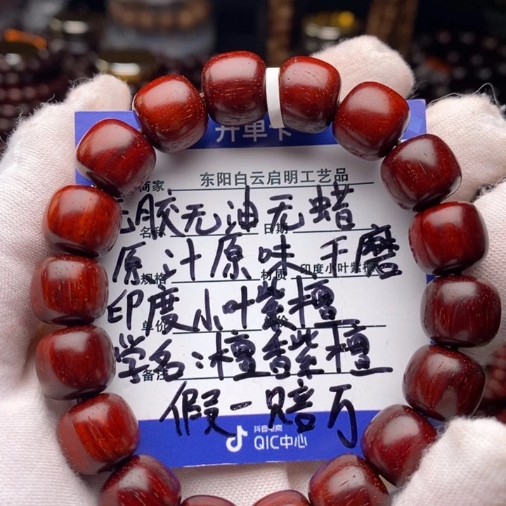 手串/手链小叶紫檀原汁原味11/12老型 福利