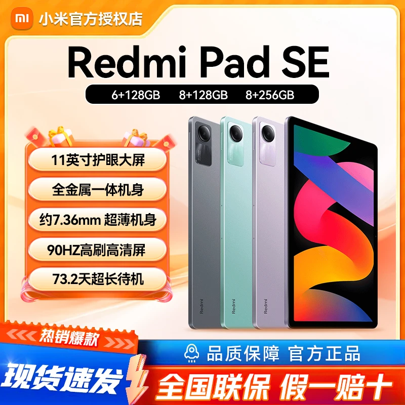 小米平板电脑RedmiPadSE学习办公娱乐高清屏超长续航红米平板se