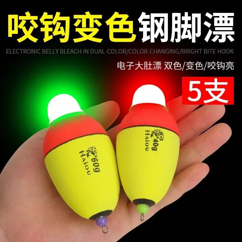 远投电子大肚漂咬钩变色灯头夜光漂海杆鱼漂鲢鳙钓组水怪矶钓浮标