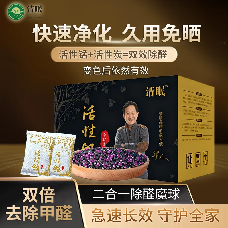 清眠黑金加强版家用活性锰活性炭【适用50-80㎡】除甲醛除异味除湿