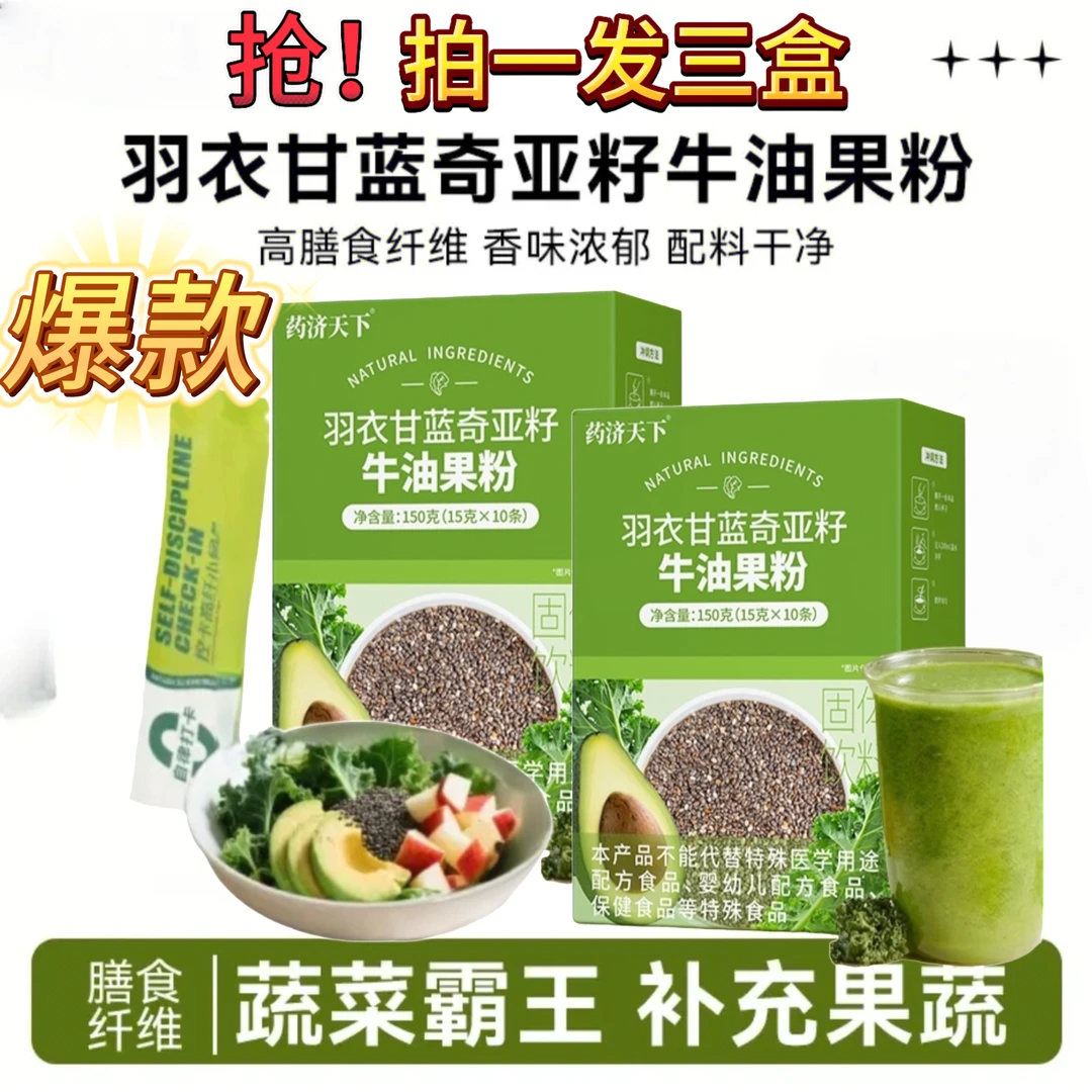 【拍一发三】羽衣甘蓝奇亚籽牛油果粉营养代餐丰富膳食果蔬香浓冲饮