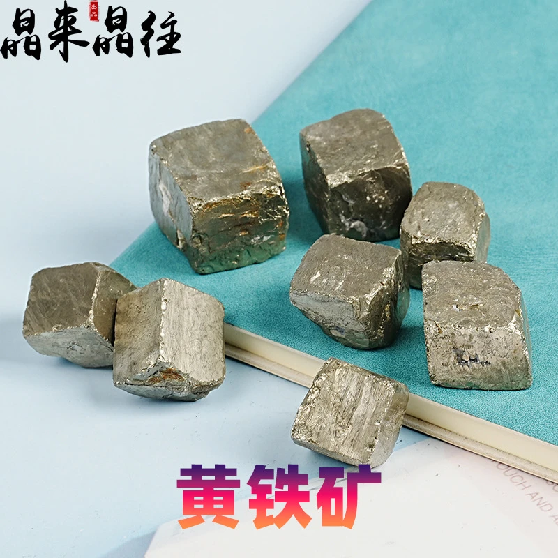 天然黄铁矿原石摆件立方体矿物晶体标本地质科普教学实验材料黄铜