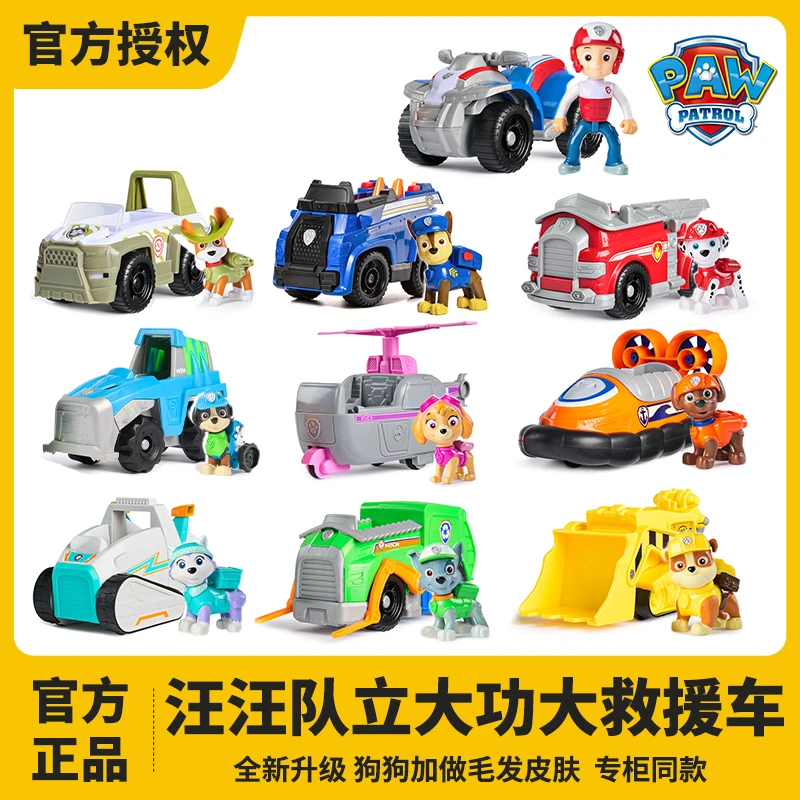 汪汪队立大功玩具狗狗救援巡逻车莱德毛毛阿奇天天儿童节生日礼物